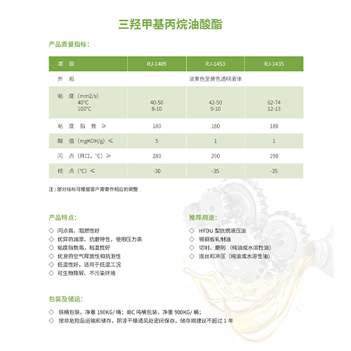 三羥甲基丙烷油酸酯